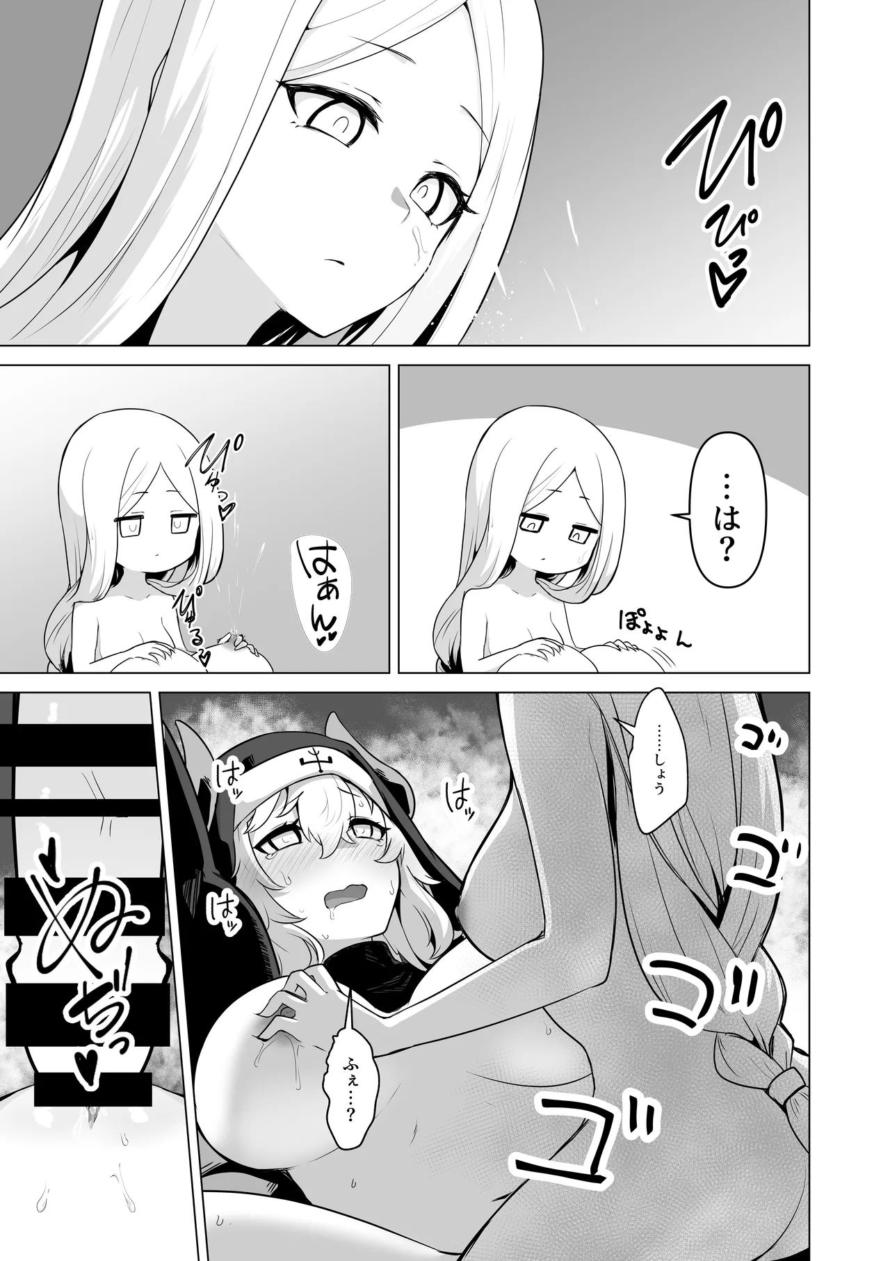 その身体でシスターは無理でしょ - page31
