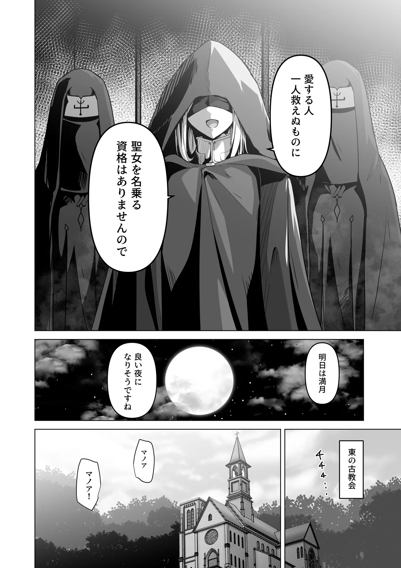 その身体でシスターは無理でしょ - page4