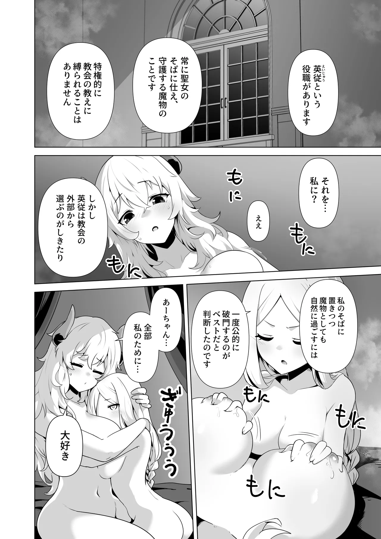 その身体でシスターは無理でしょ - page44
