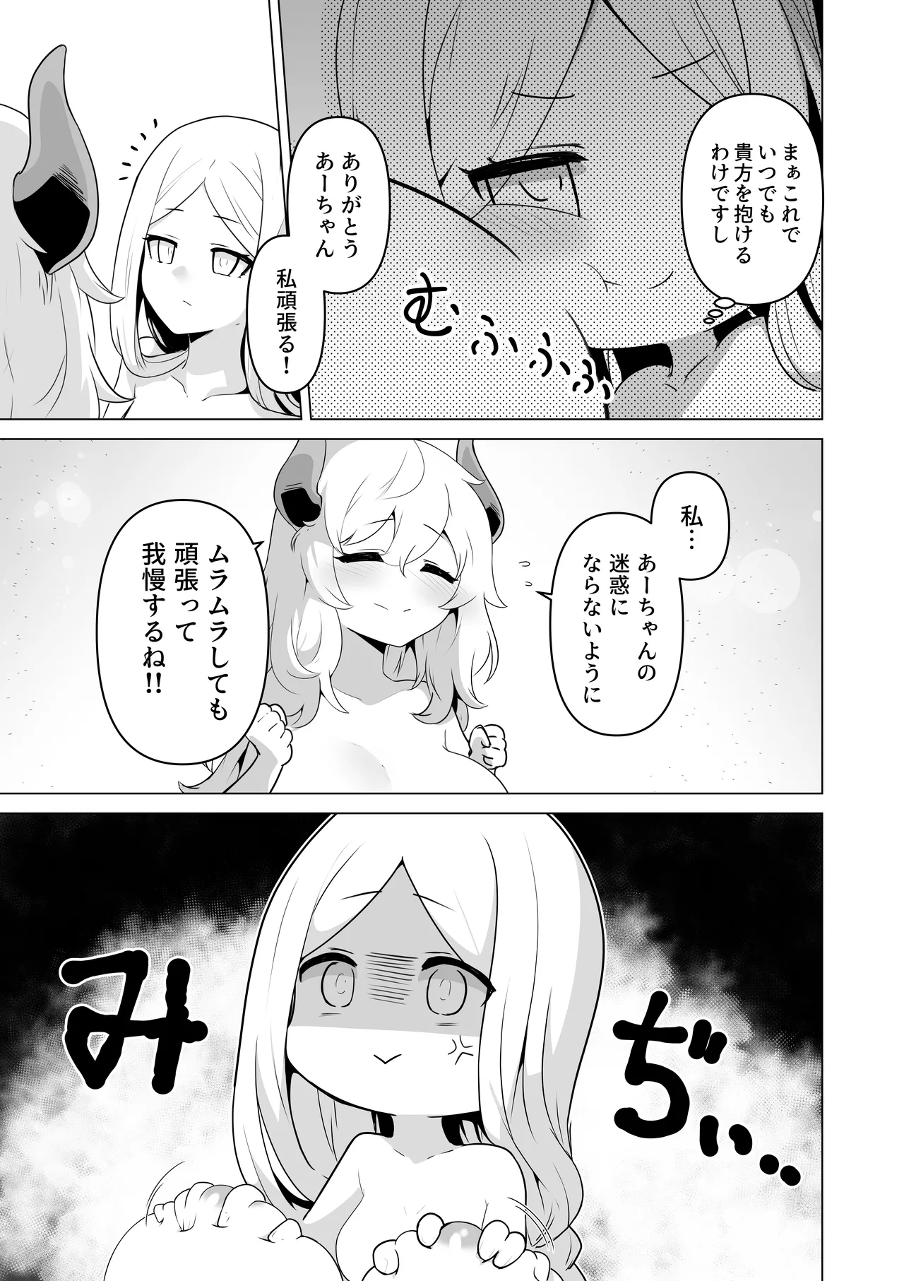 その身体でシスターは無理でしょ - page45