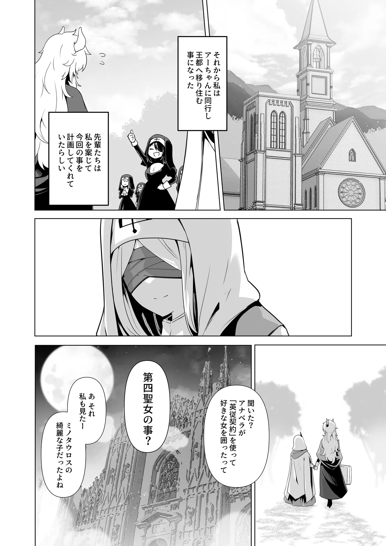 その身体でシスターは無理でしょ - page46