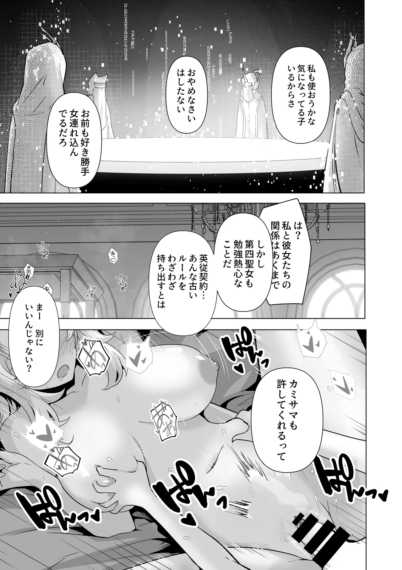 その身体でシスターは無理でしょ - page47