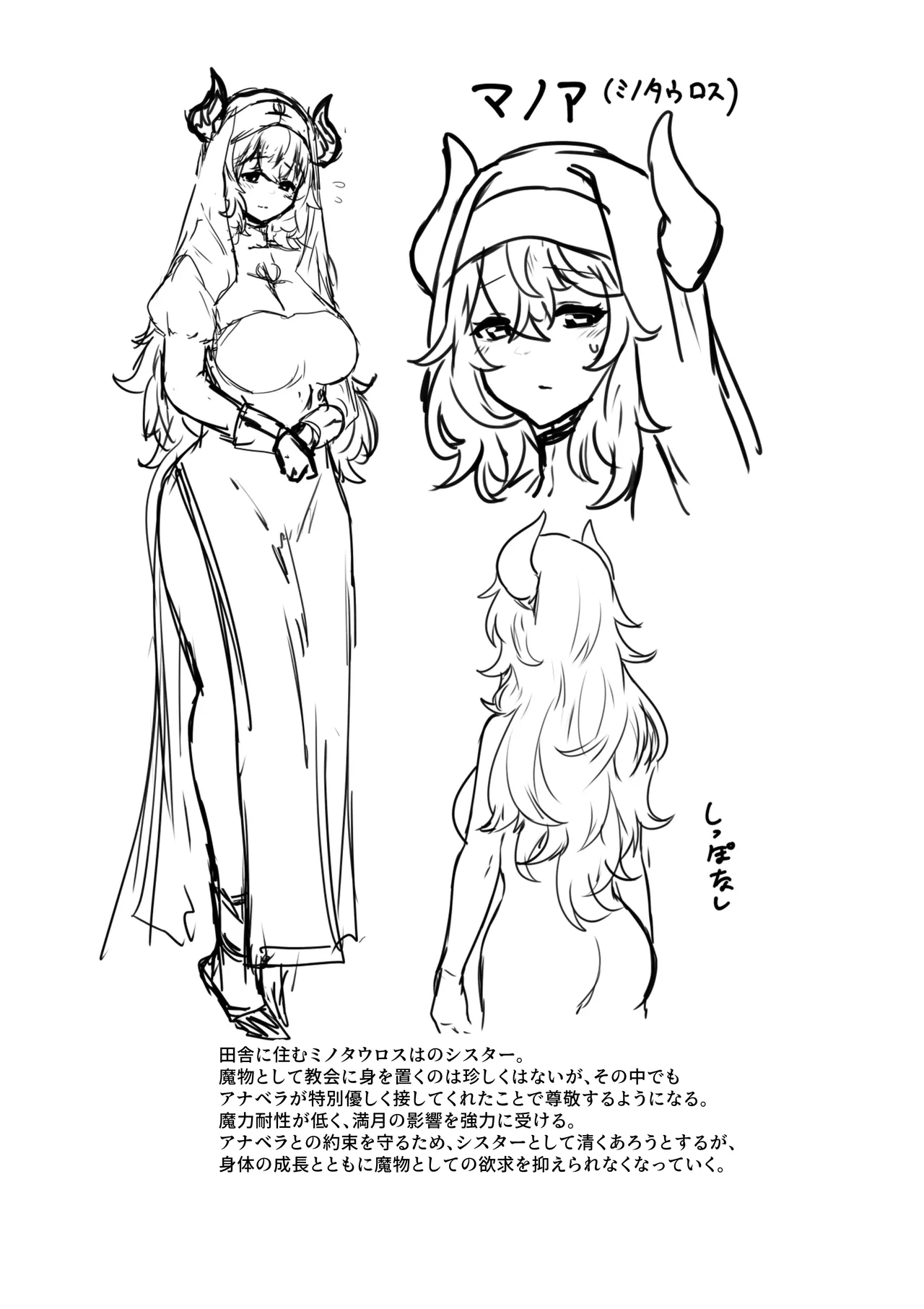 その身体でシスターは無理でしょ - page49