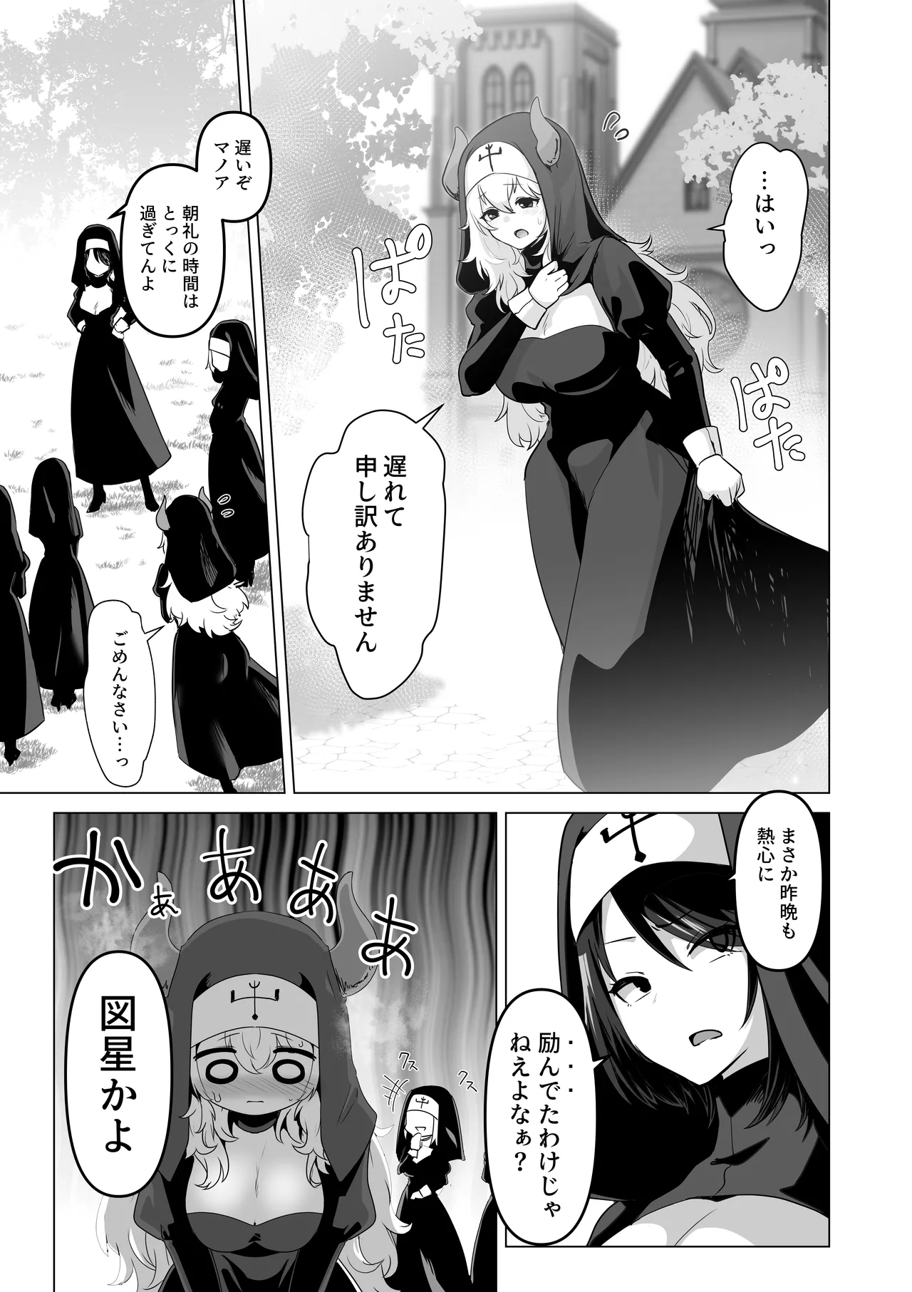 その身体でシスターは無理でしょ - page5