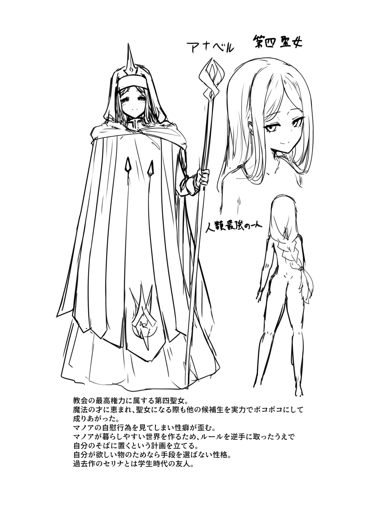 その身体でシスターは無理でしょ - page50