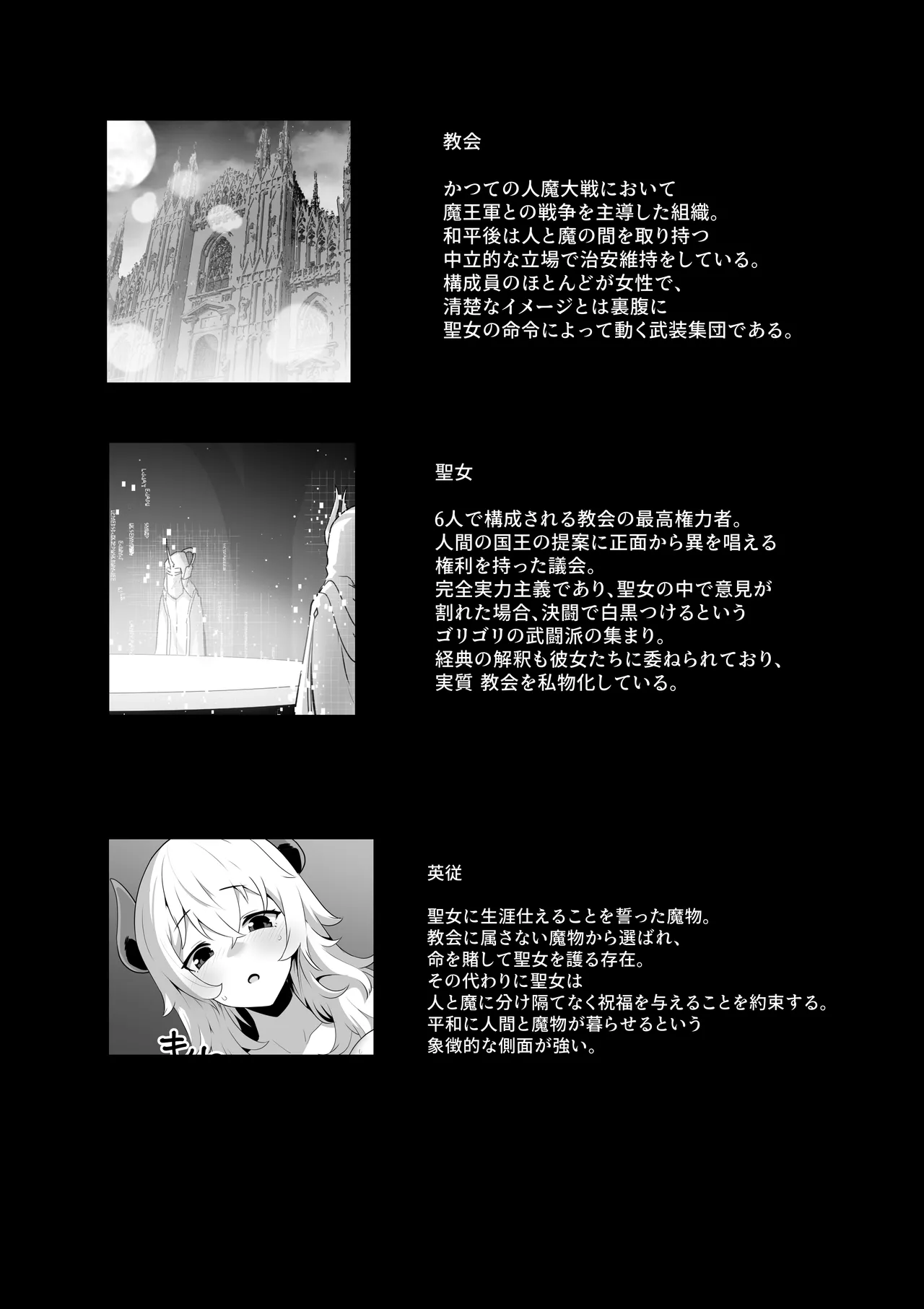 その身体でシスターは無理でしょ - page51