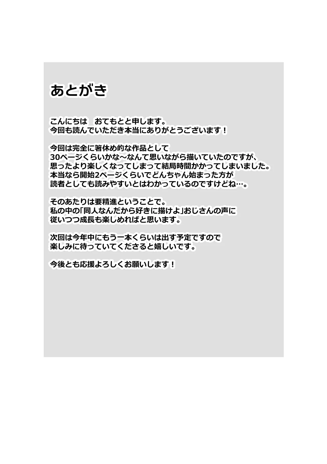 その身体でシスターは無理でしょ - page53