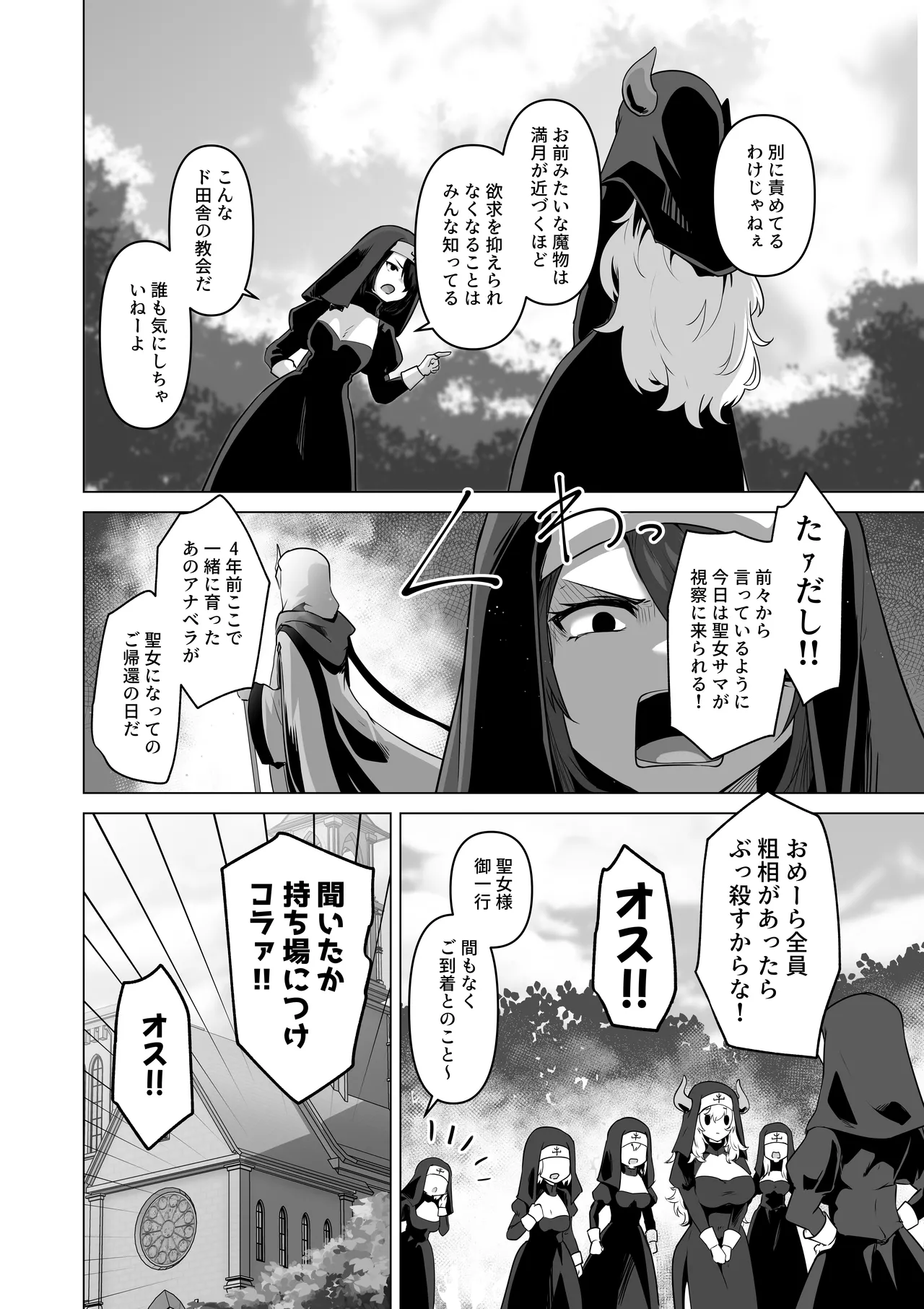 その身体でシスターは無理でしょ - page6