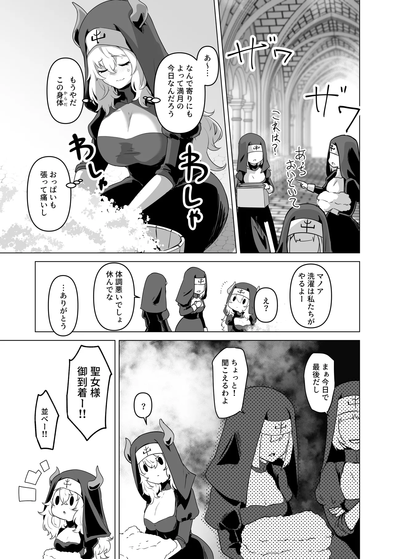 その身体でシスターは無理でしょ - page7