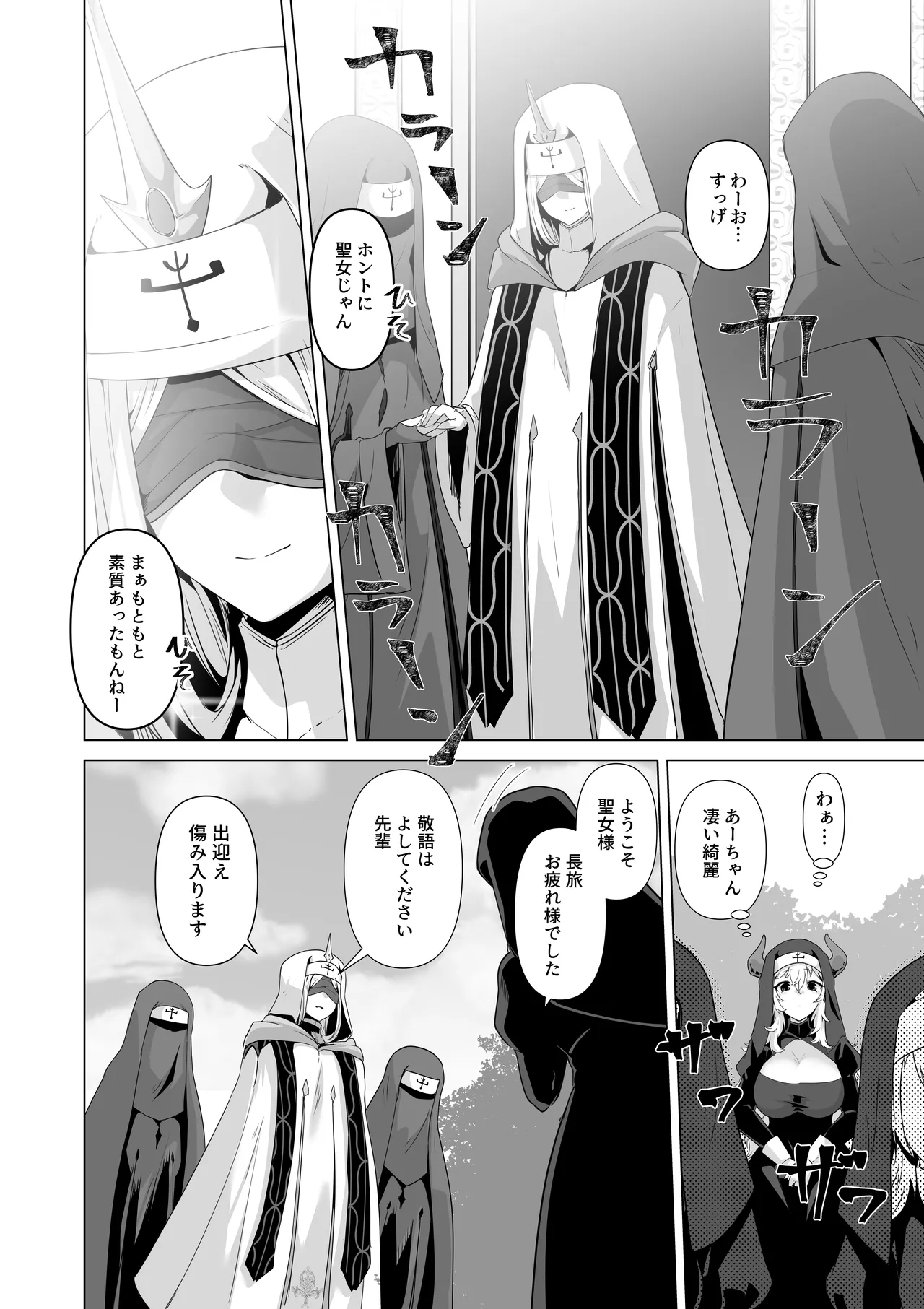 その身体でシスターは無理でしょ - page8