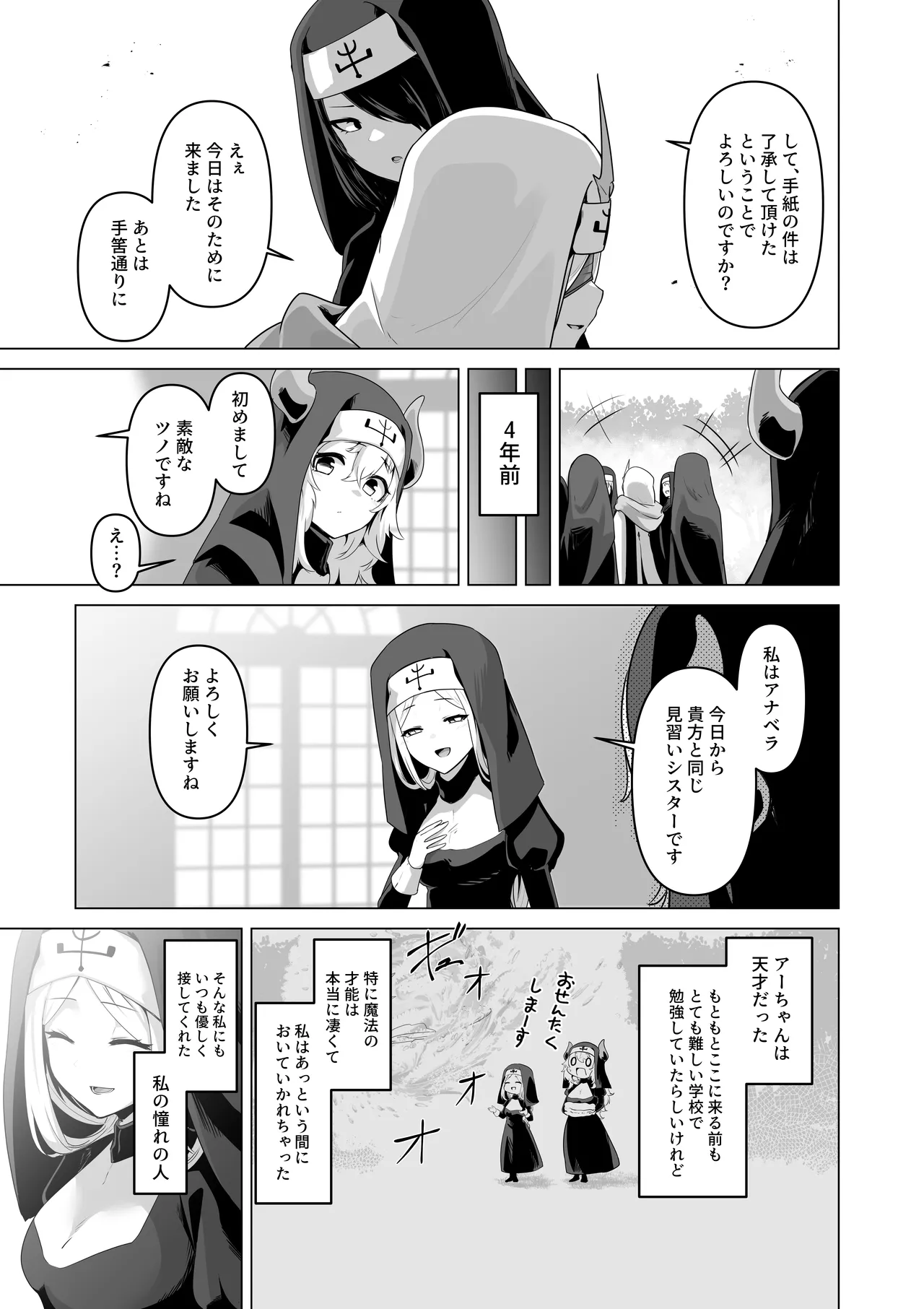 その身体でシスターは無理でしょ - page9