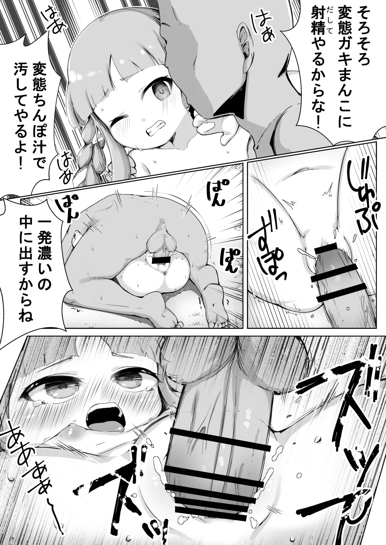 変態さんはどちらですか? - page20