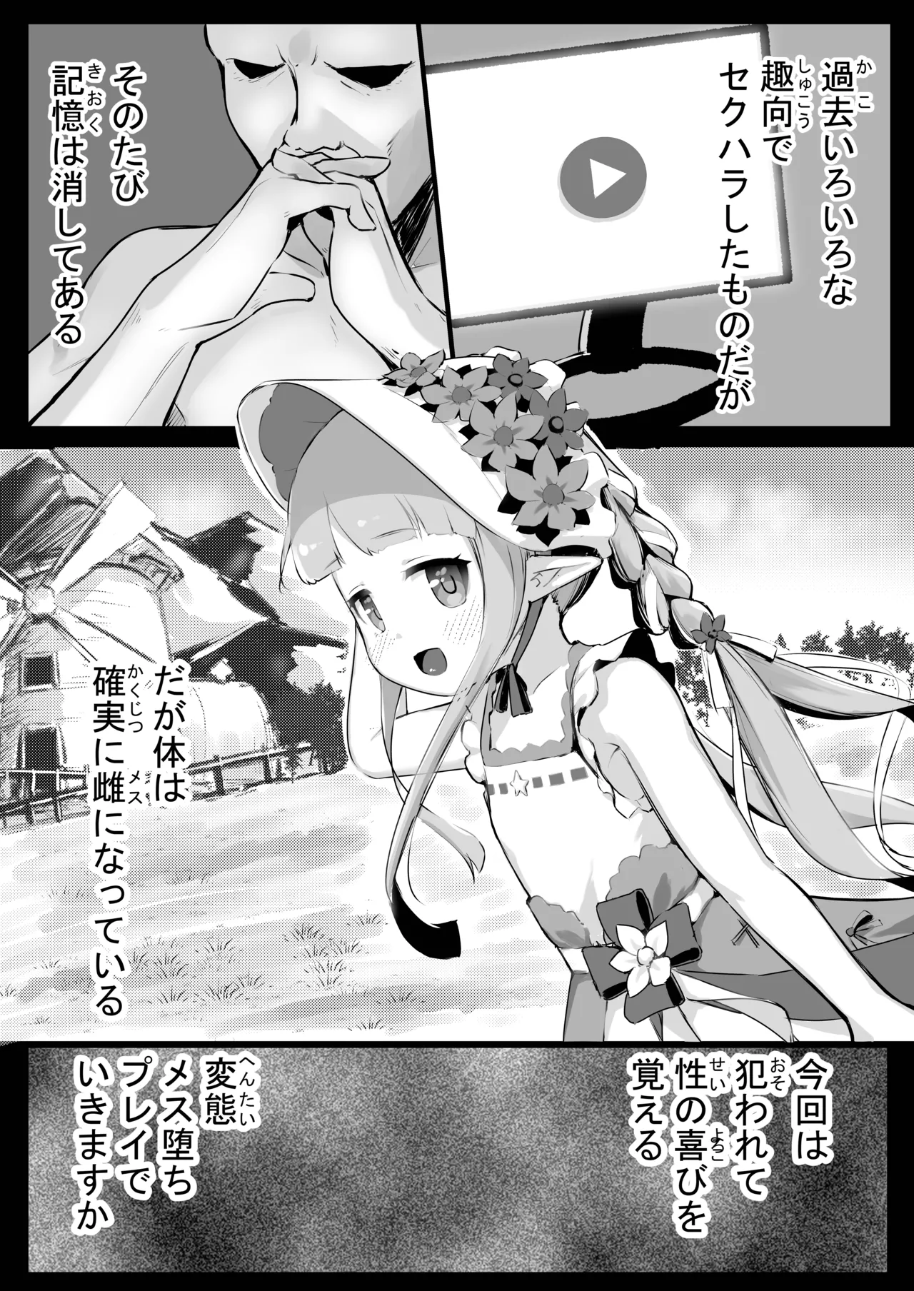 変態さんはどちらですか? - page28