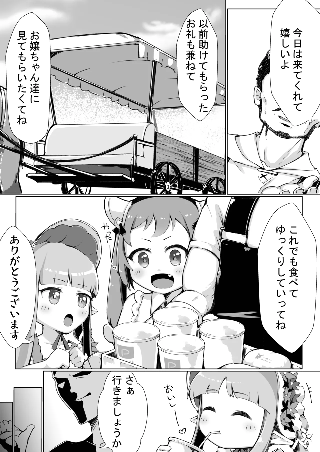 変態さんはどちらですか? - page4