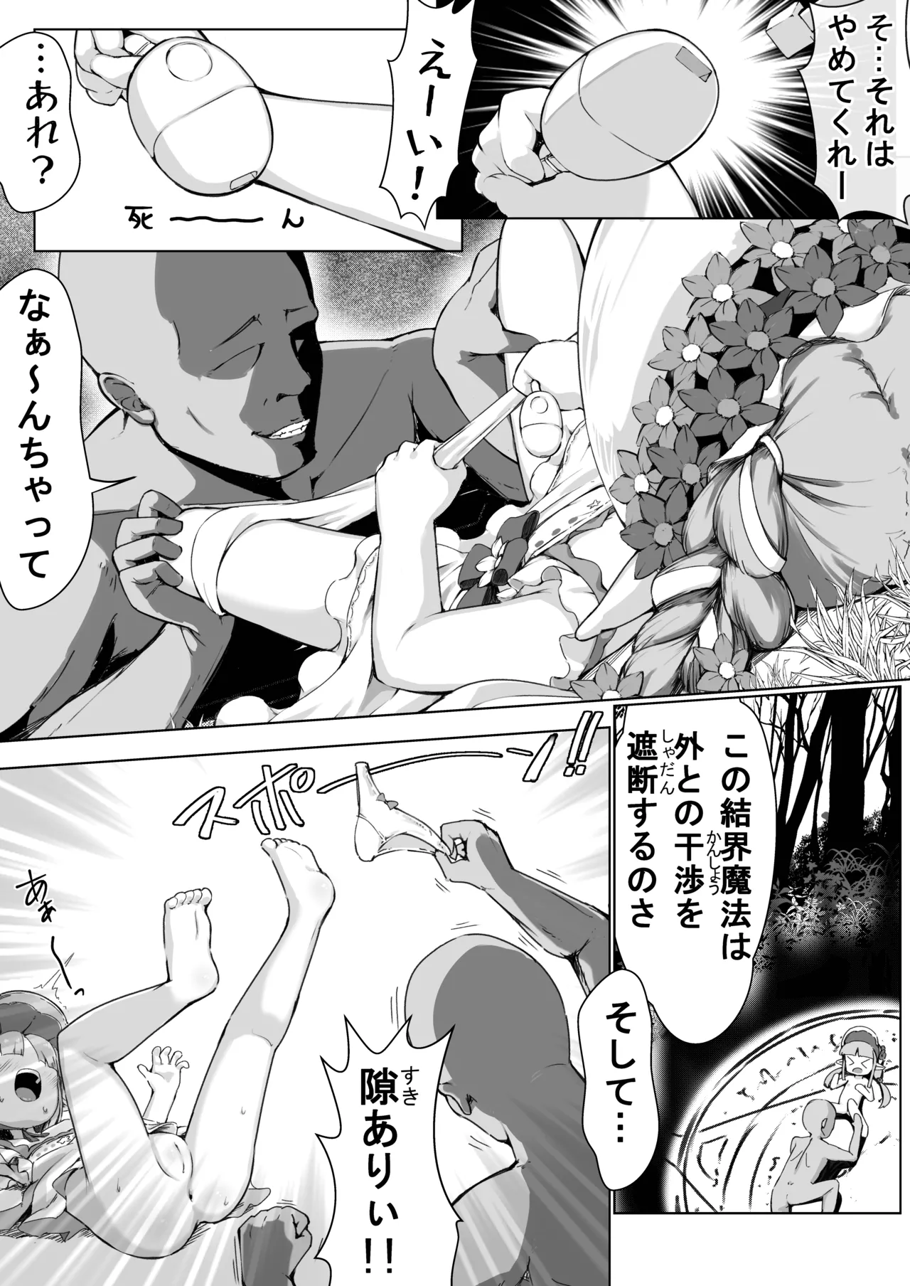 変態さんはどちらですか? - page7