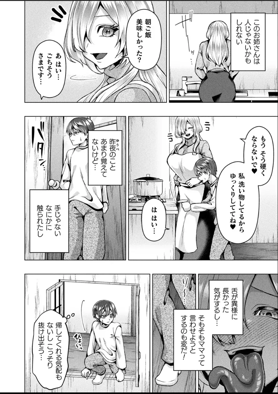 (ラララ・ホリディ) [山へのいざない【単話】] - page10