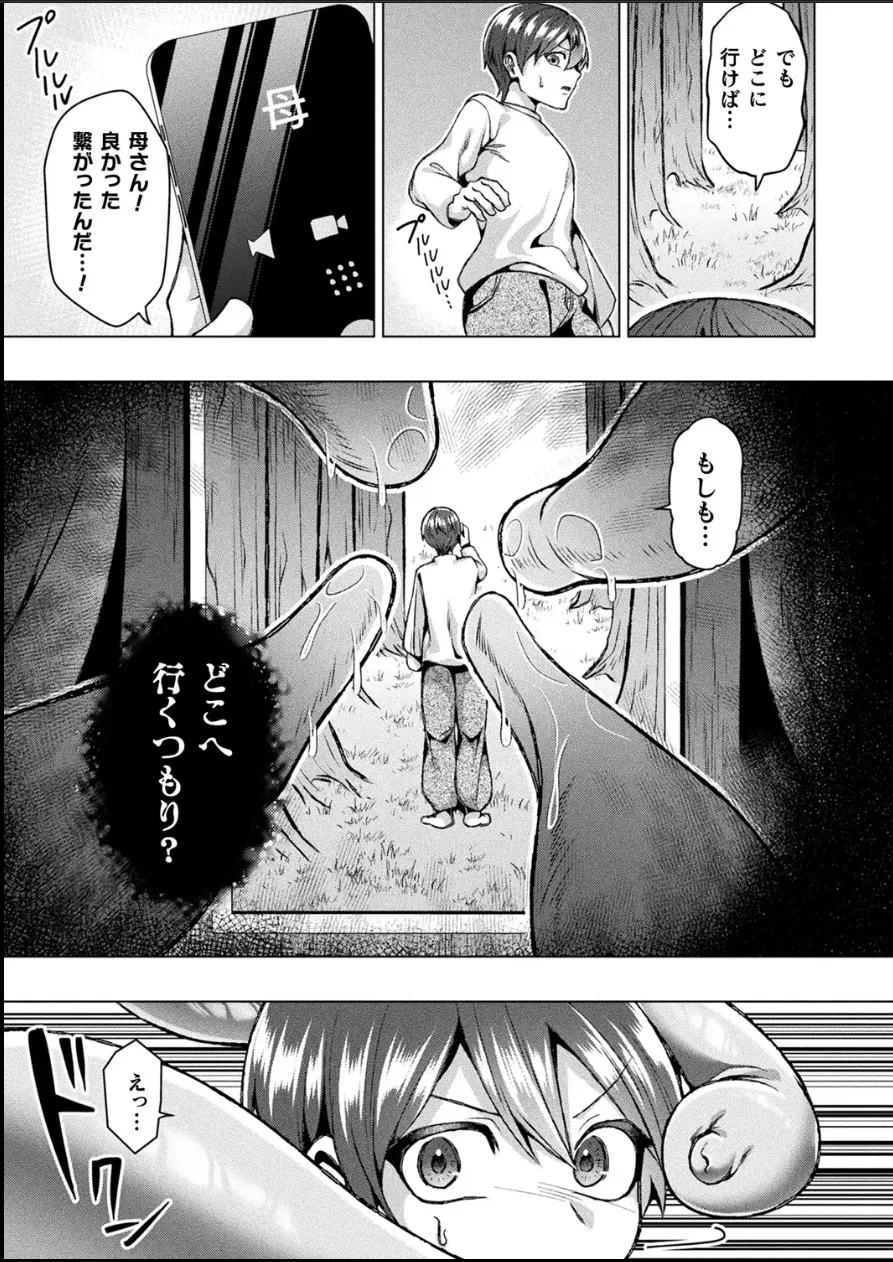 (ラララ・ホリディ) [山へのいざない【単話】] - page11