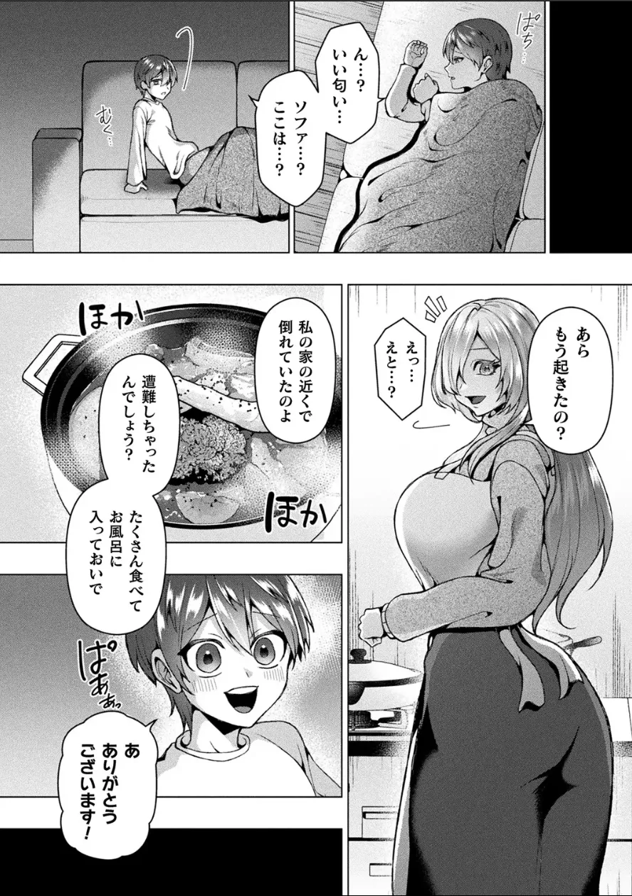 (ラララ・ホリディ) [山へのいざない【単話】] - page2