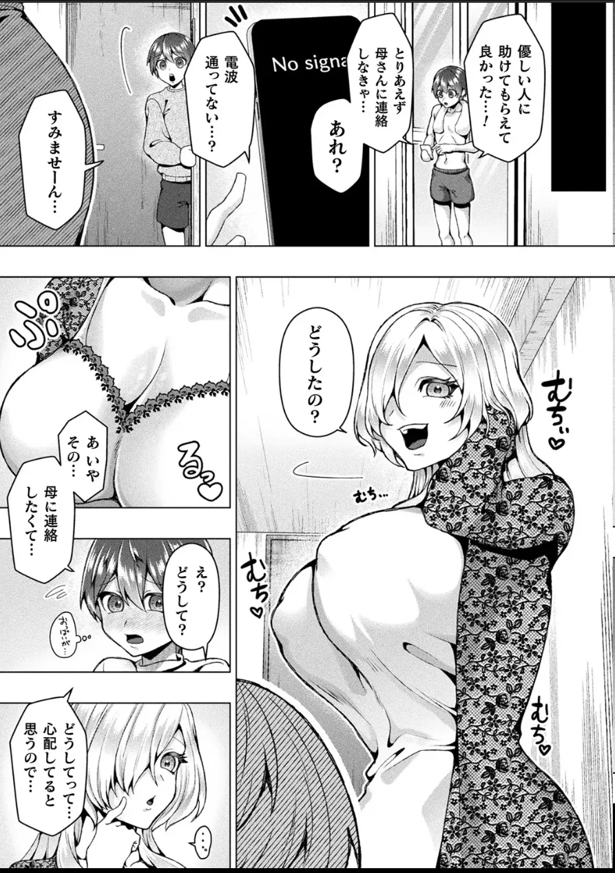 (ラララ・ホリディ) [山へのいざない【単話】] - page3