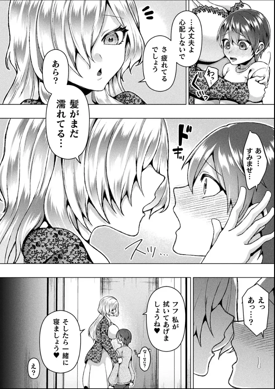 (ラララ・ホリディ) [山へのいざない【単話】] - page4