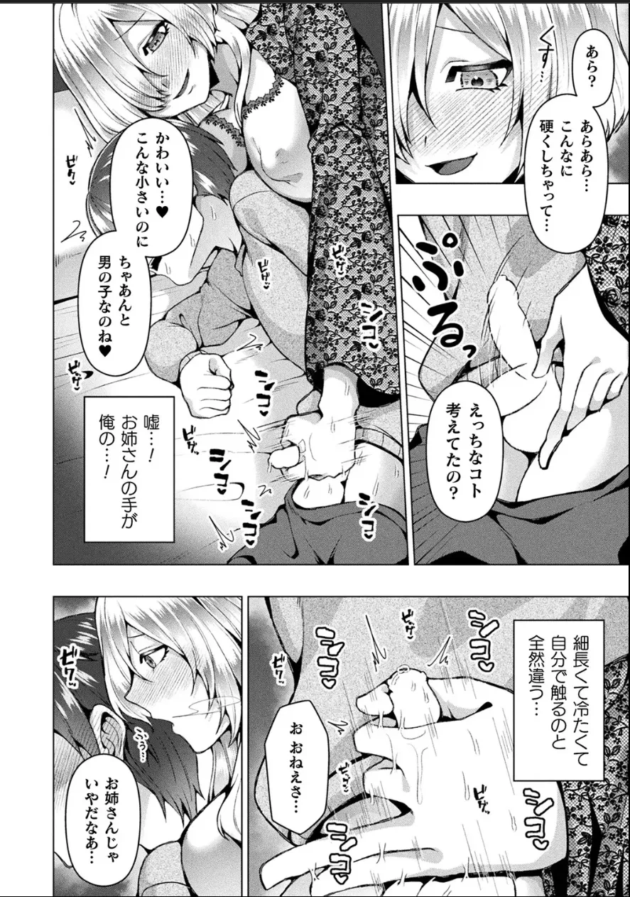 (ラララ・ホリディ) [山へのいざない【単話】] - page6