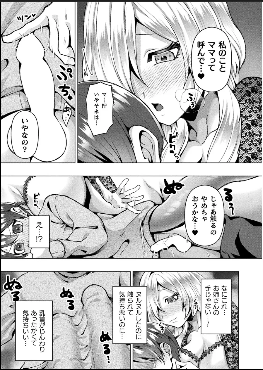 (ラララ・ホリディ) [山へのいざない【単話】] - page7