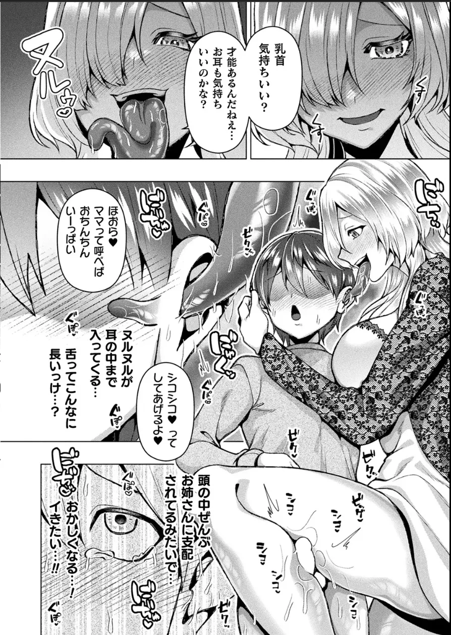 (ラララ・ホリディ) [山へのいざない【単話】] - page8