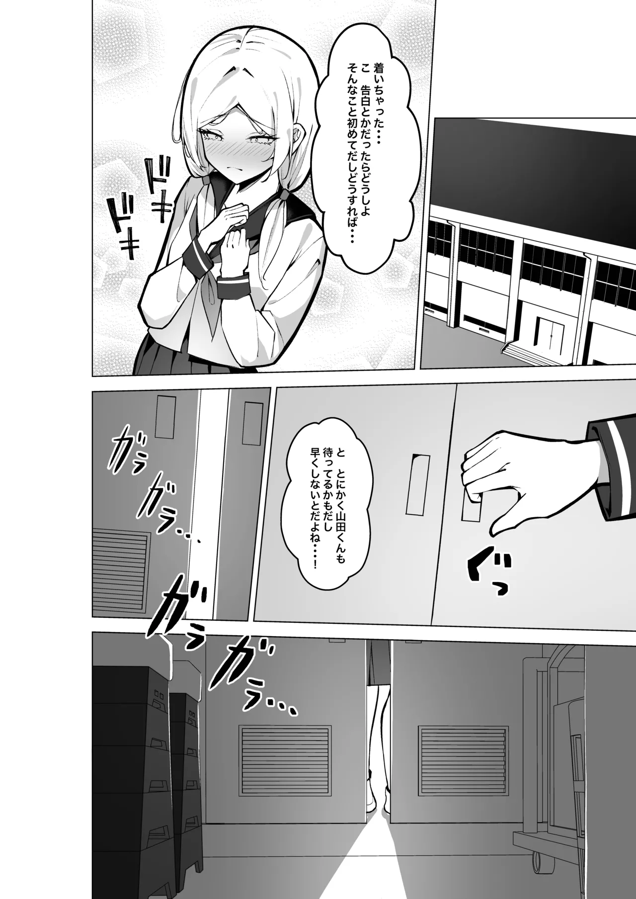 隣の席の推し配信者 - page11