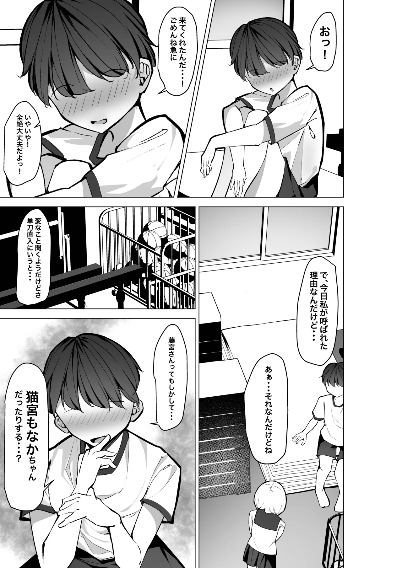 隣の席の推し配信者 - page12