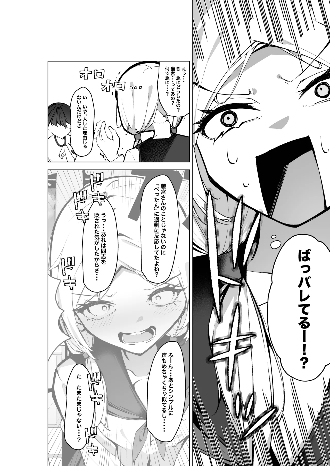 隣の席の推し配信者 - page13