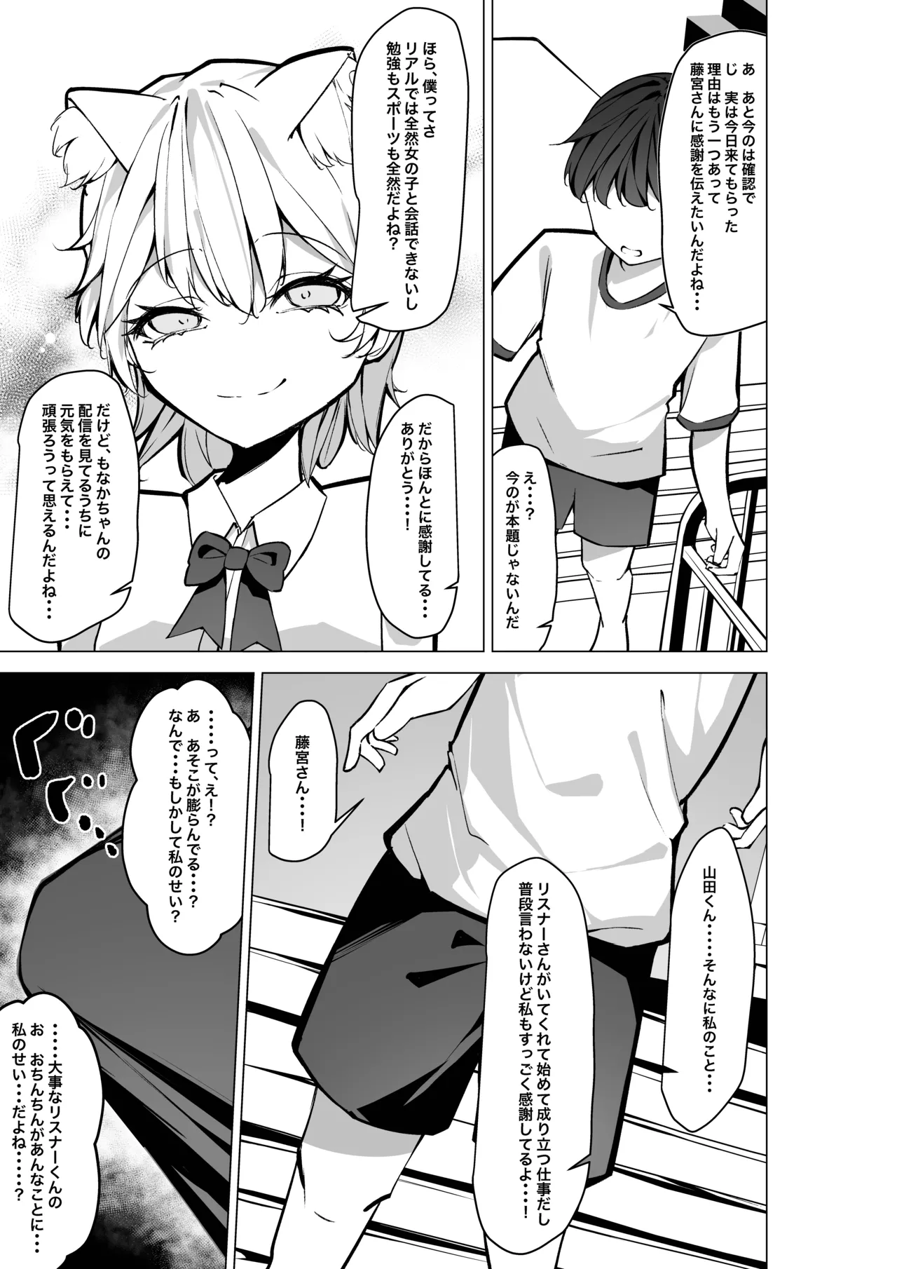 隣の席の推し配信者 - page14