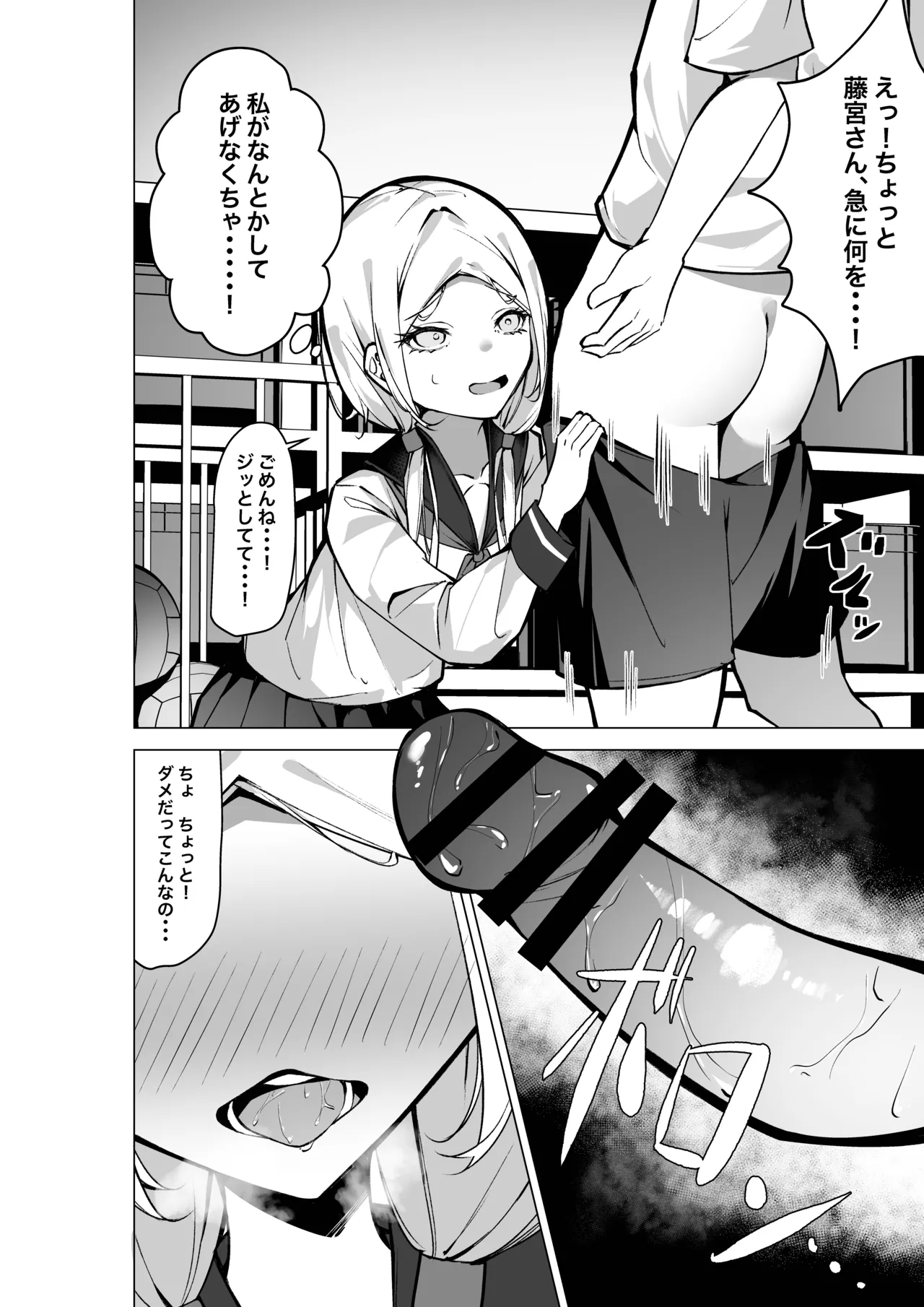 隣の席の推し配信者 - page15