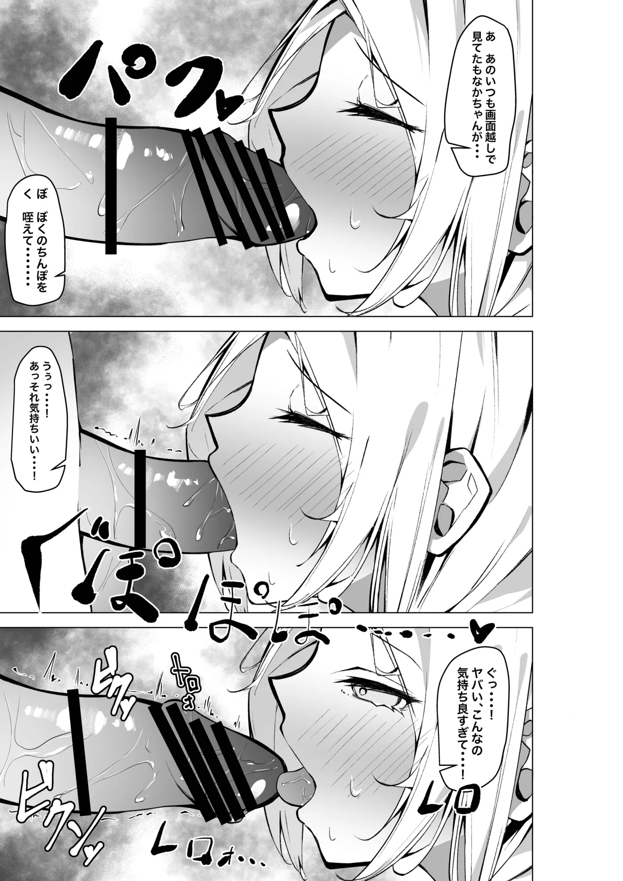 隣の席の推し配信者 - page16