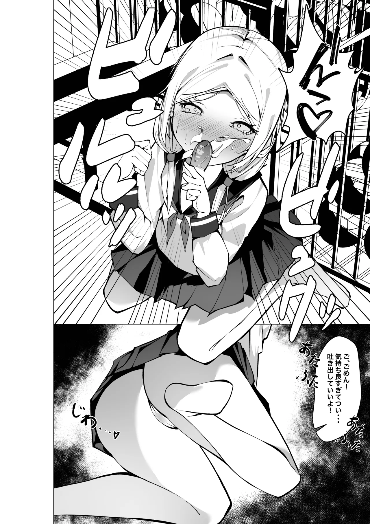 隣の席の推し配信者 - page17