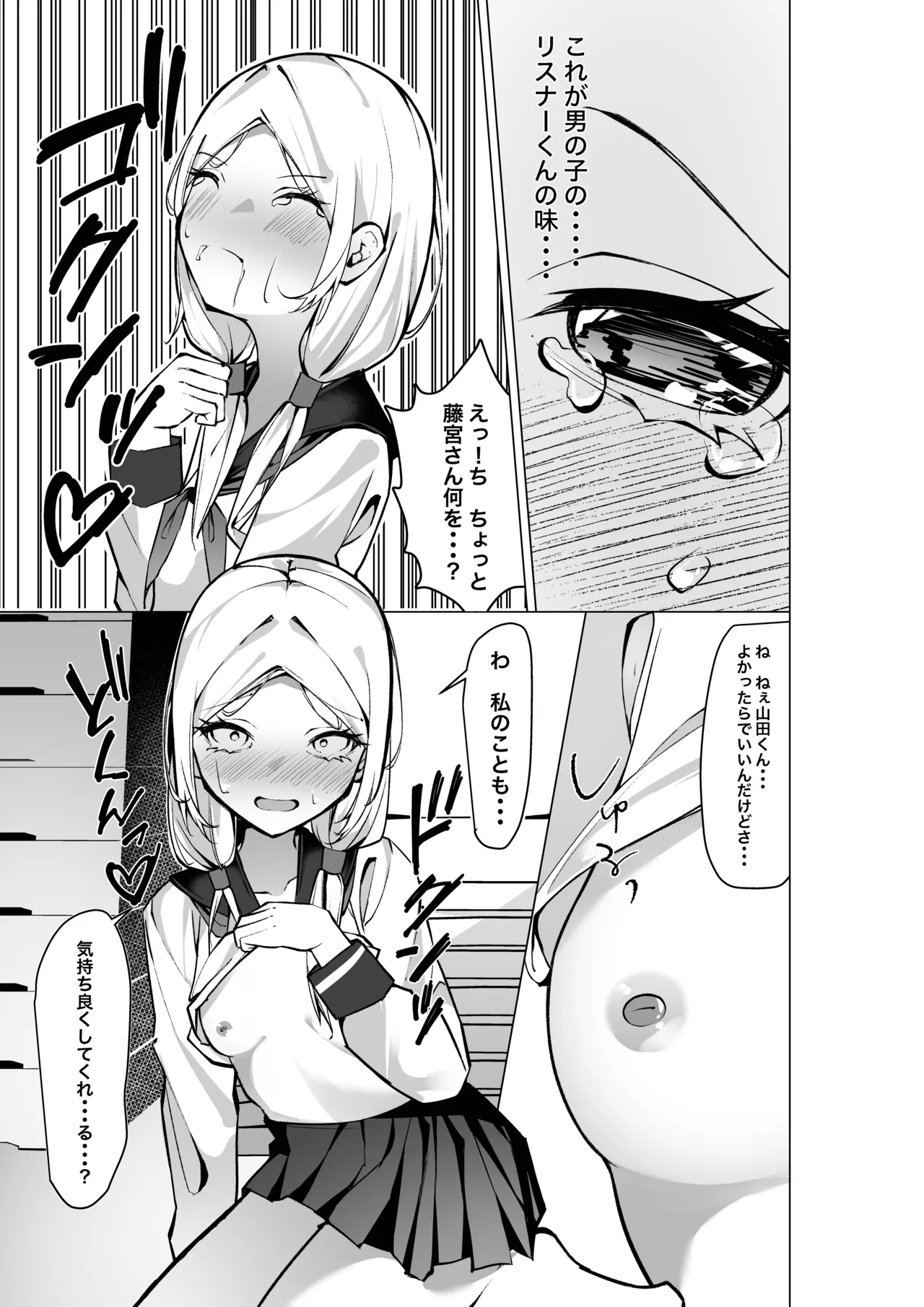 隣の席の推し配信者 - page18