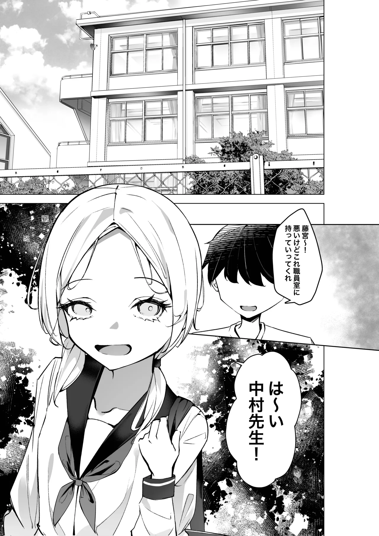 隣の席の推し配信者 - page2