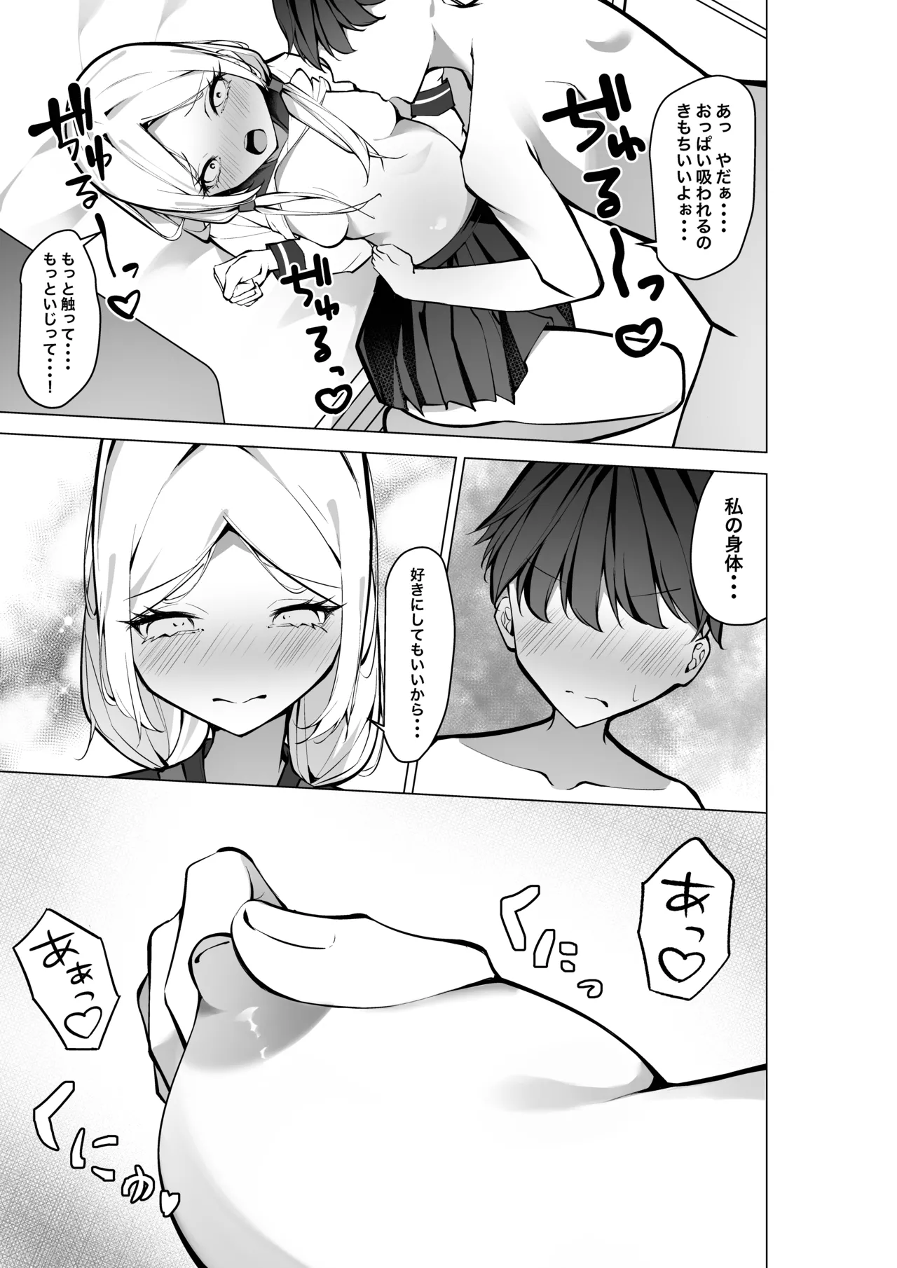 隣の席の推し配信者 - page20