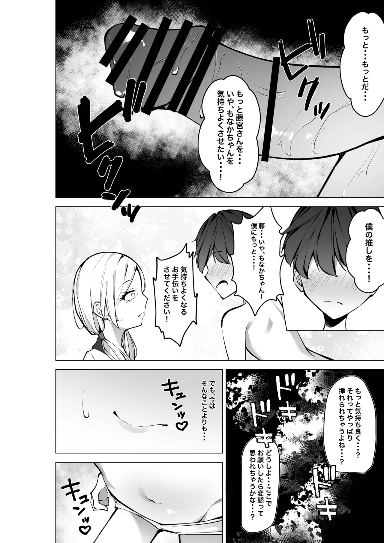 隣の席の推し配信者 - page21