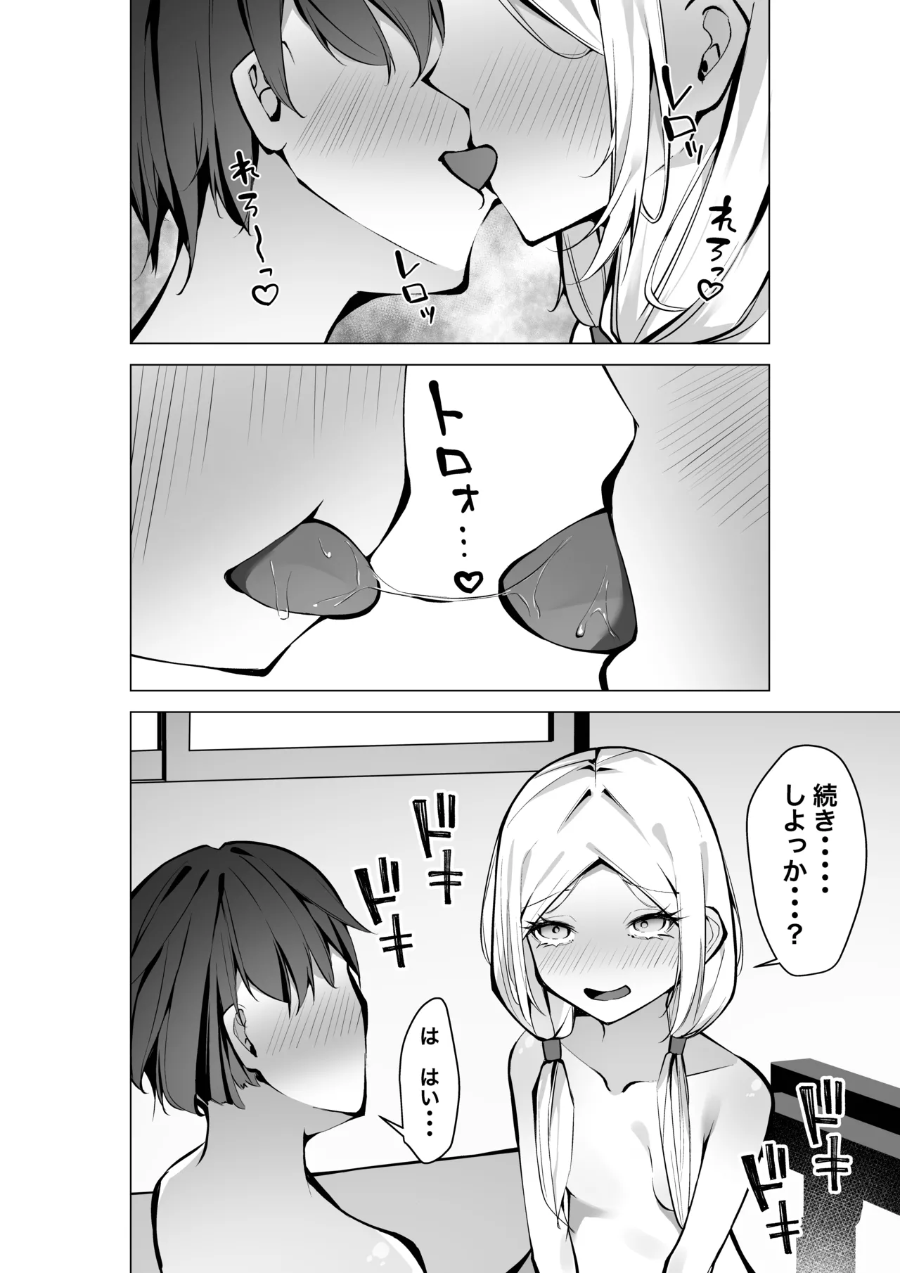 隣の席の推し配信者 - page27