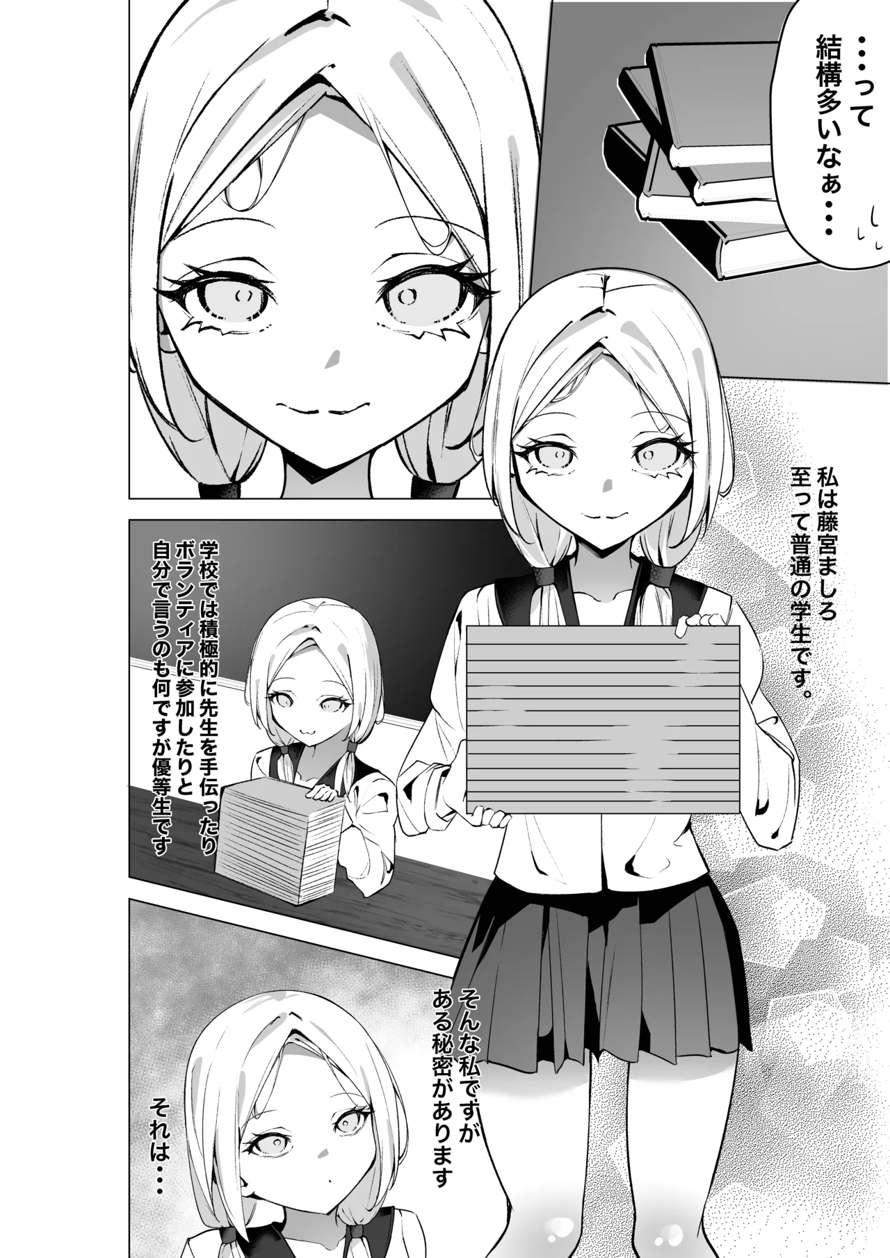隣の席の推し配信者 - page3
