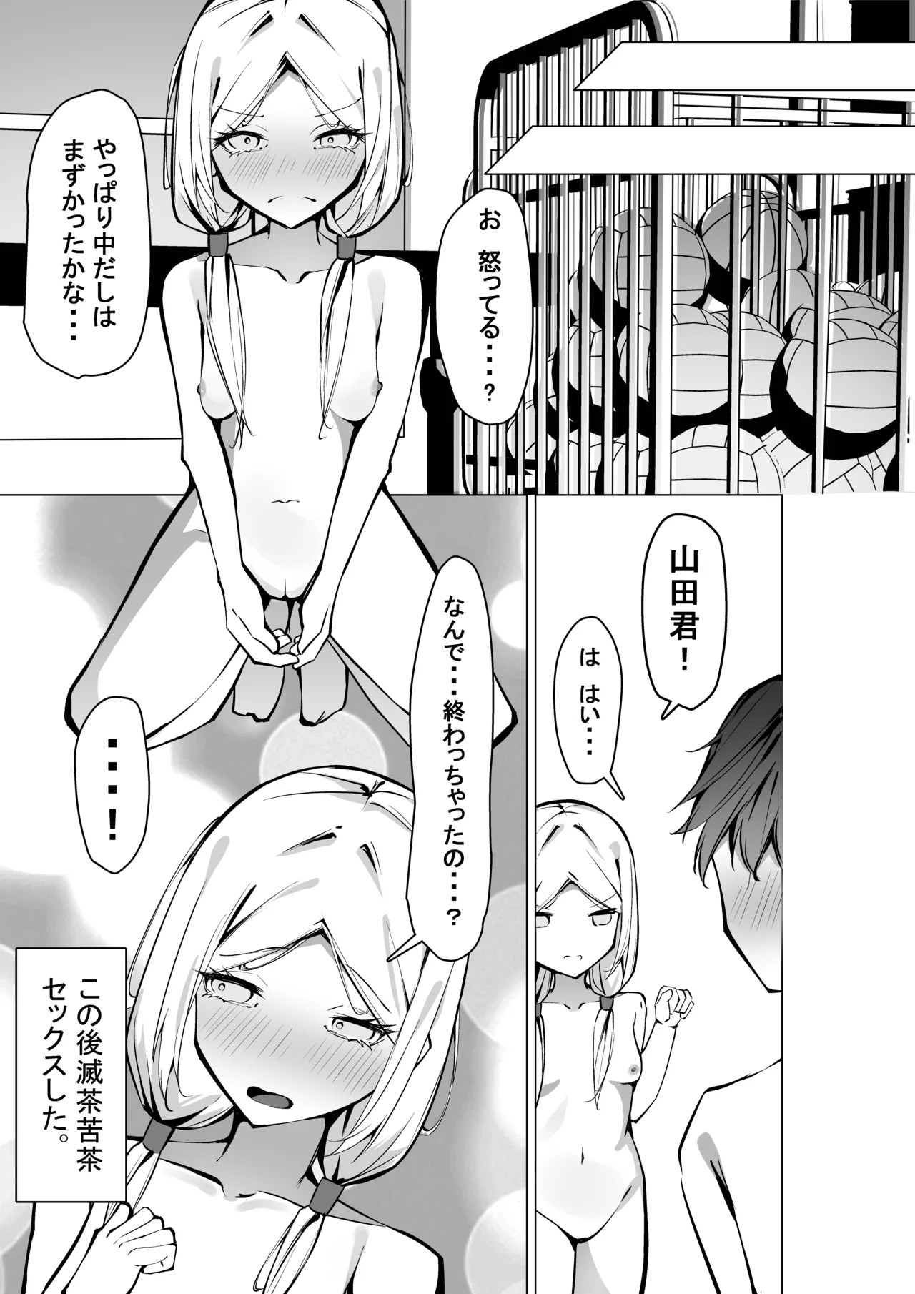 隣の席の推し配信者 - page33