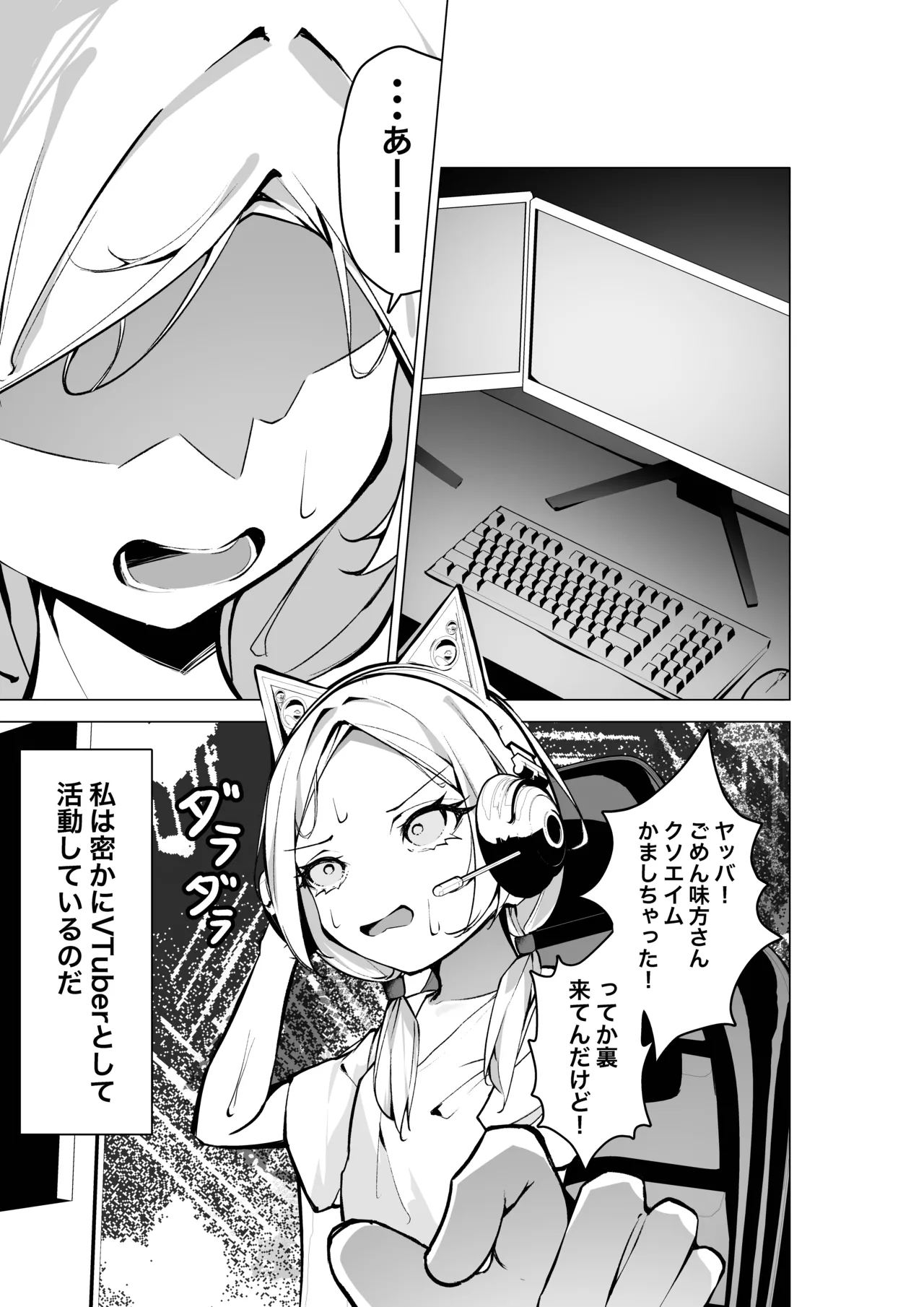 隣の席の推し配信者 - page4