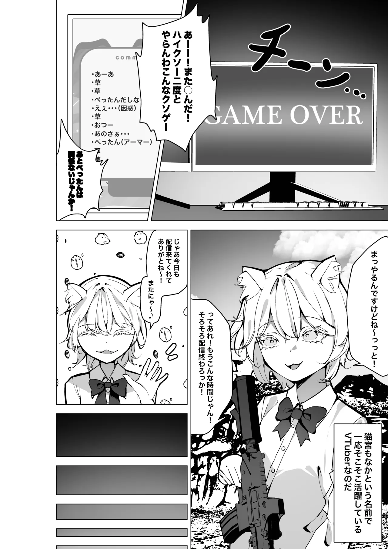 隣の席の推し配信者 - page5