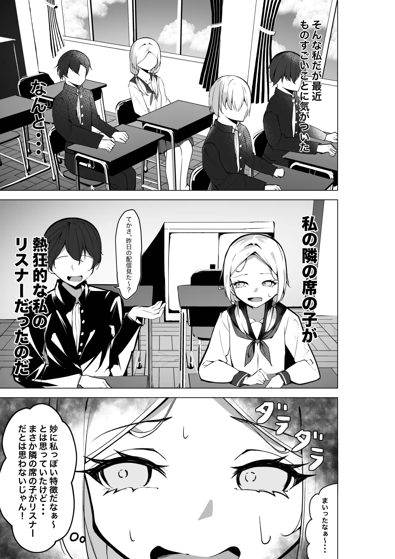 隣の席の推し配信者 - page6
