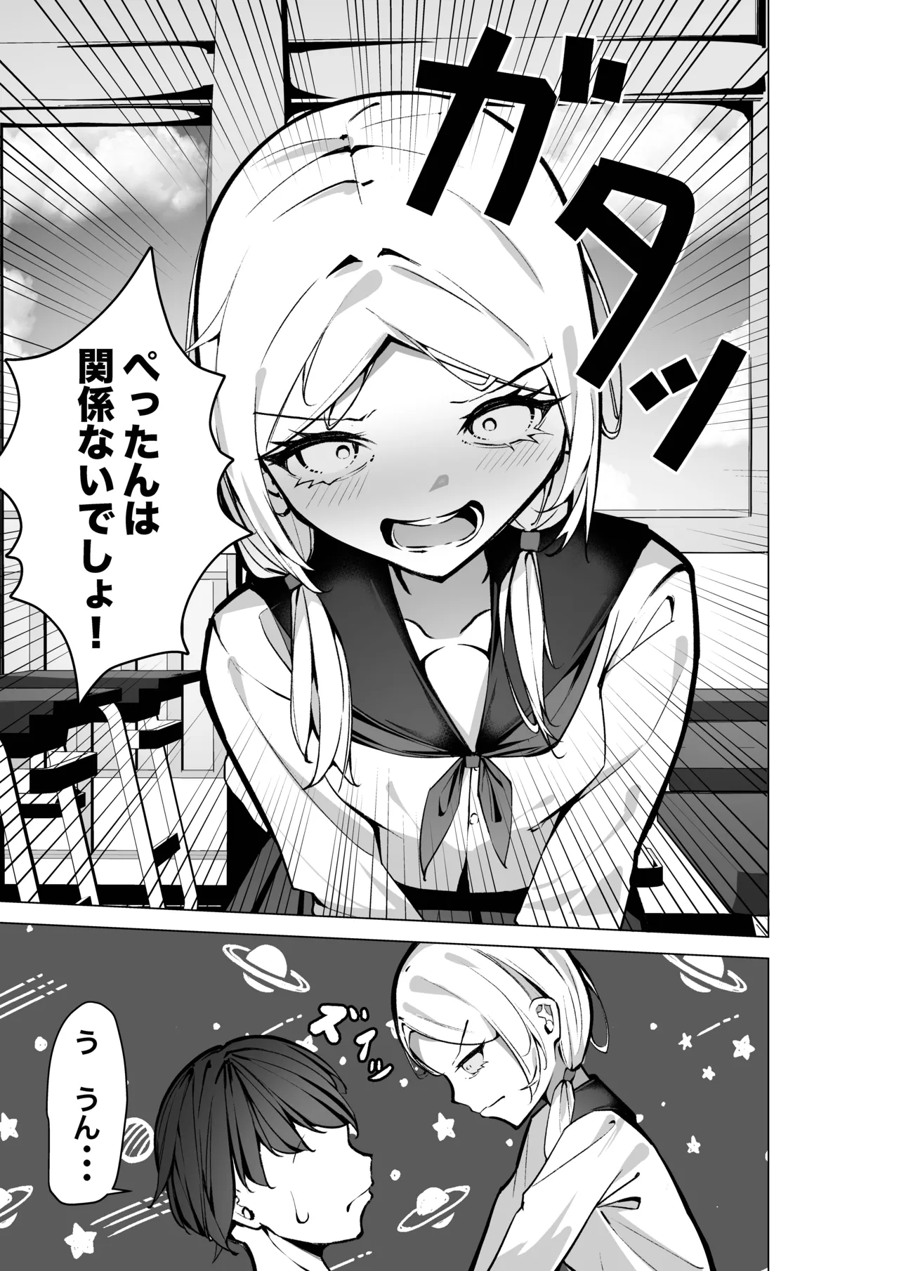 隣の席の推し配信者 - page8
