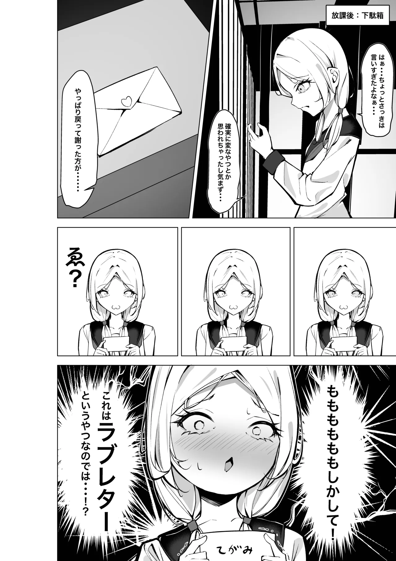隣の席の推し配信者 - page9