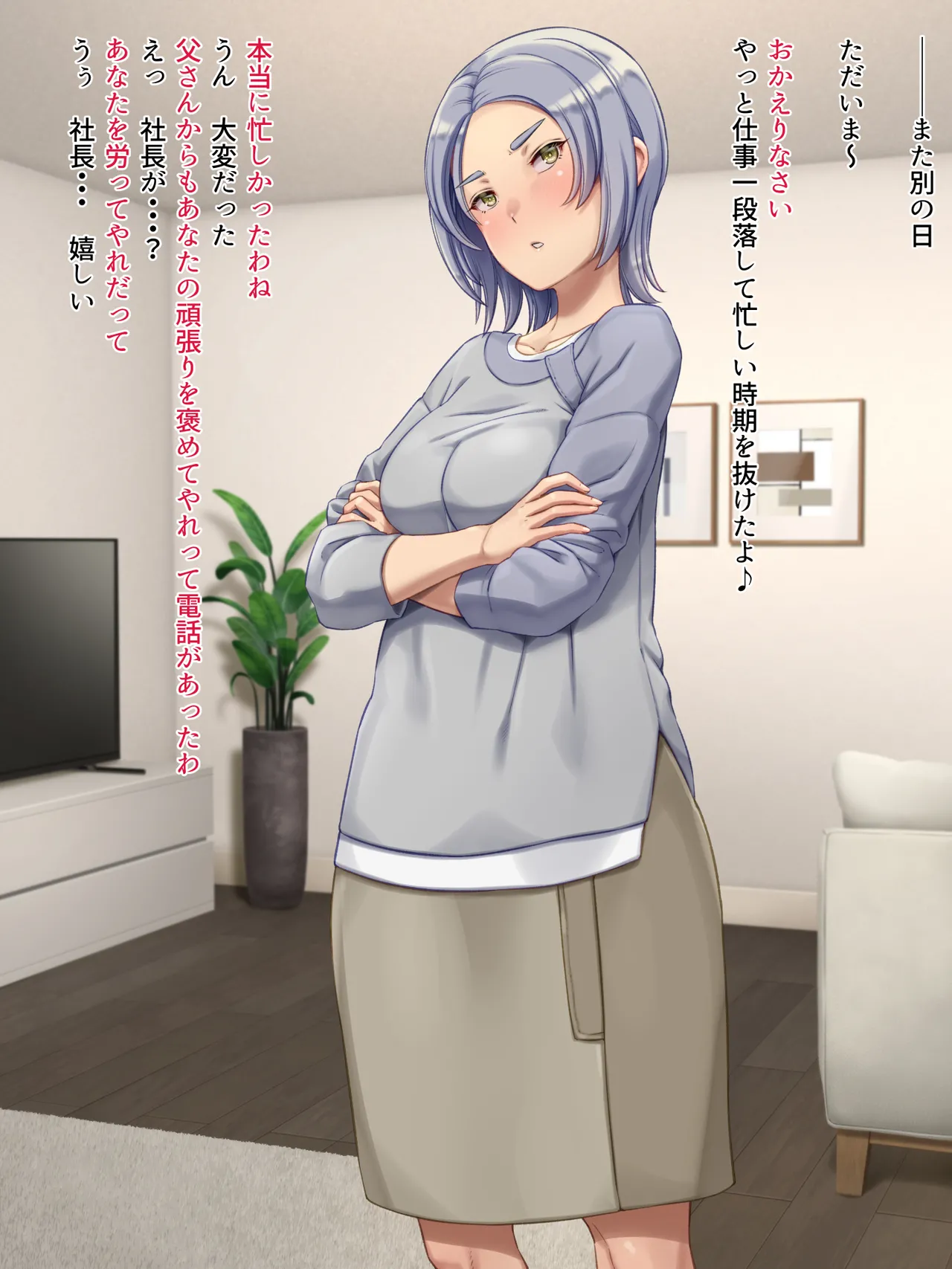 クールな妻の営みはアツアツ - page113
