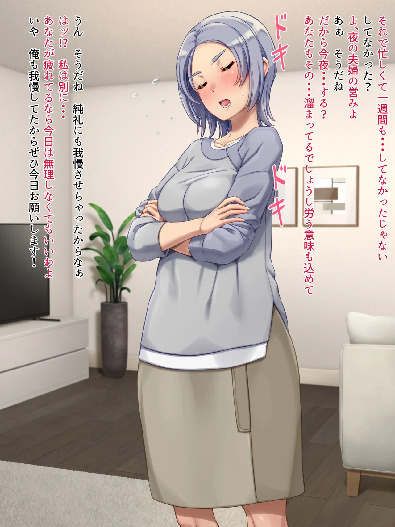 クールな妻の営みはアツアツ - page114