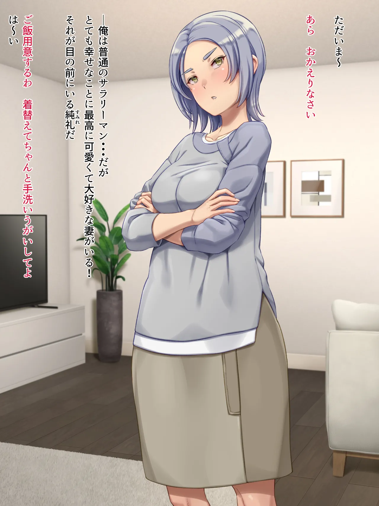 クールな妻の営みはアツアツ - page2