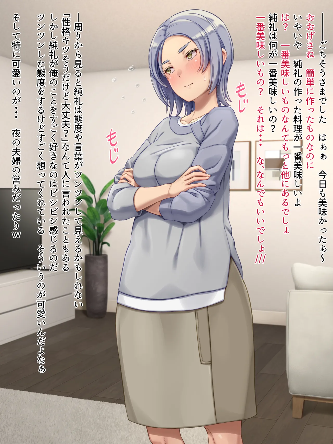 クールな妻の営みはアツアツ - page4